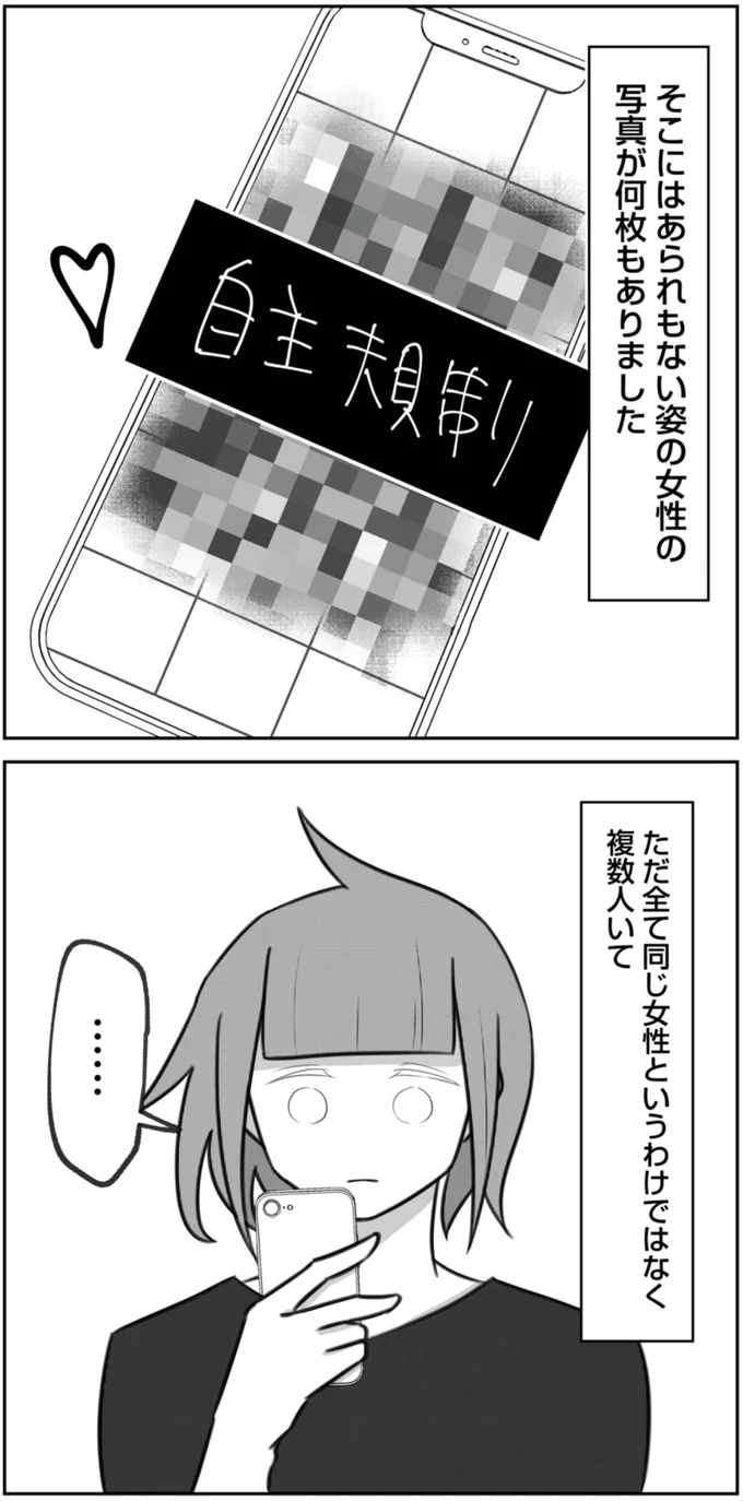 『3度目の浮気 ゴミカス旦那よ、覚悟しろ 1』より