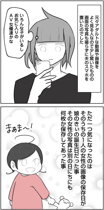 『3度目の浮気 ゴミカス旦那よ、覚悟しろ 1』より