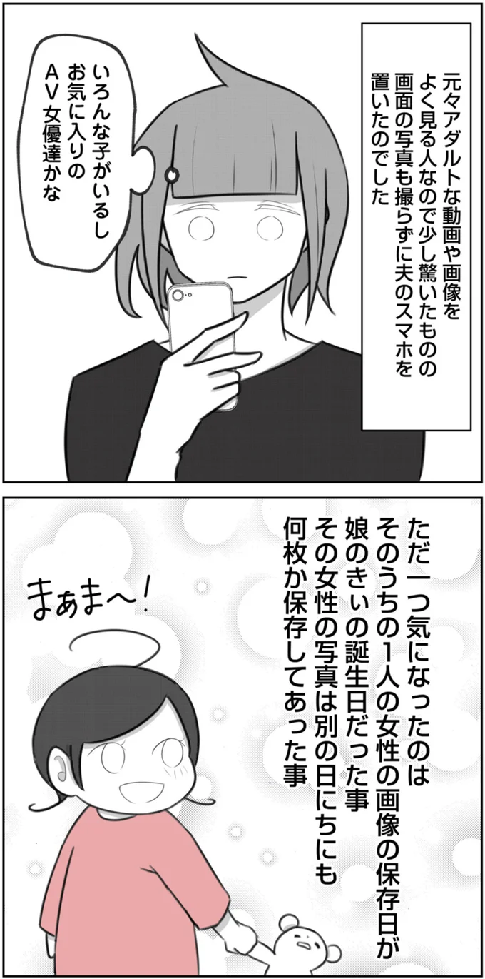 『3度目の浮気 ゴミカス旦那よ、覚悟しろ 1』より