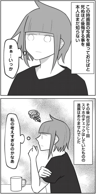 『3度目の浮気 ゴミカス旦那よ、覚悟しろ 1』より