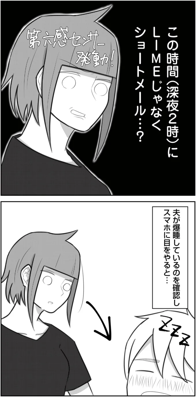 『3度目の浮気 ゴミカス旦那よ、覚悟しろ 1』より
