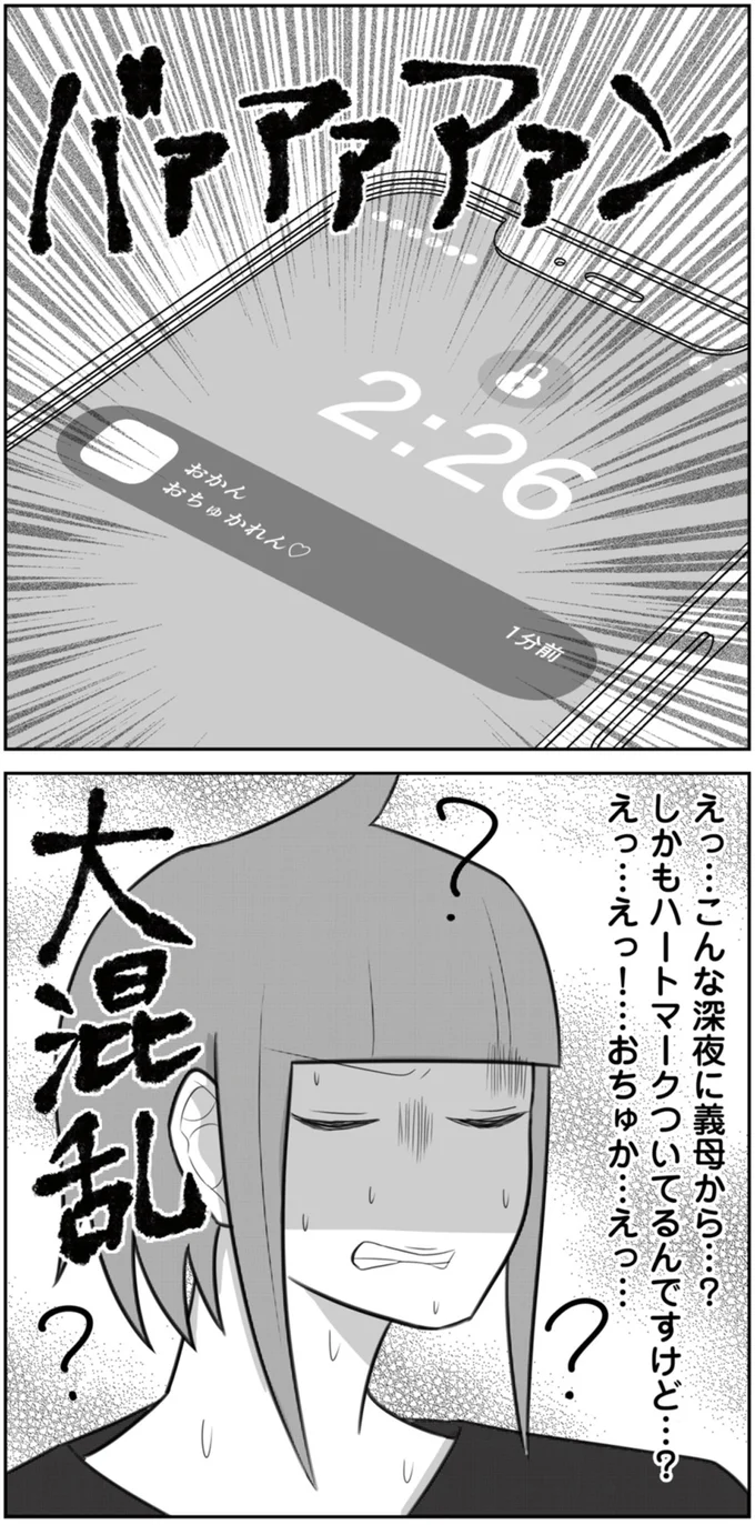 『3度目の浮気 ゴミカス旦那よ、覚悟しろ 1』より