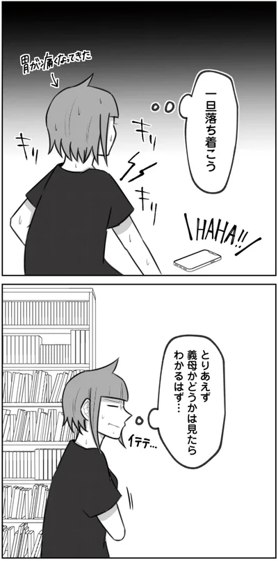 『3度目の浮気 ゴミカス旦那よ、覚悟しろ 1』より