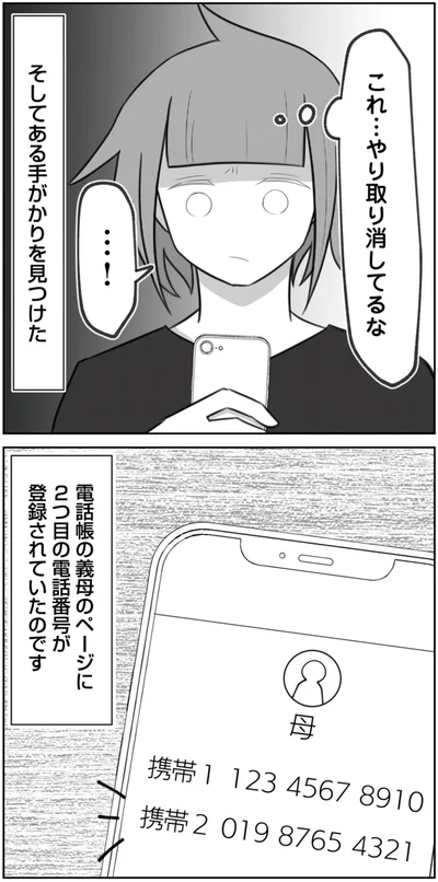 『3度目の浮気 ゴミカス旦那よ、覚悟しろ 1』より