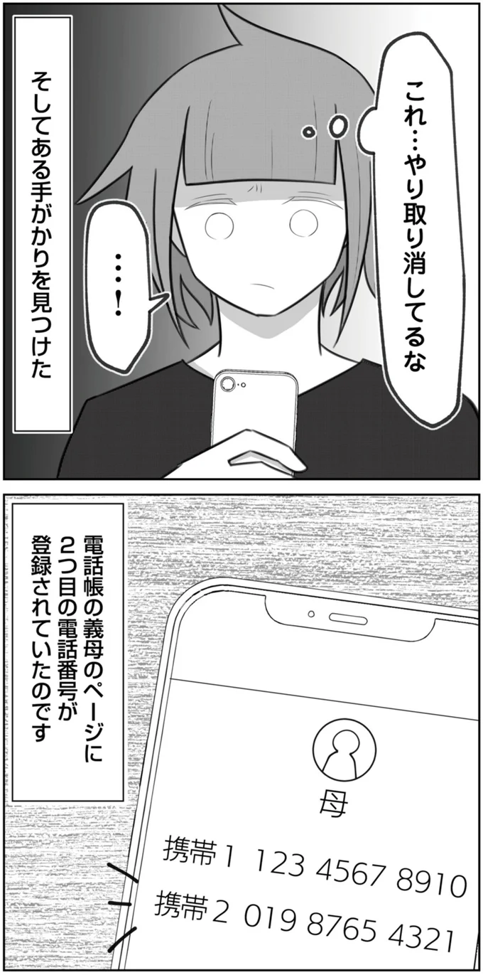 『3度目の浮気 ゴミカス旦那よ、覚悟しろ 1』より