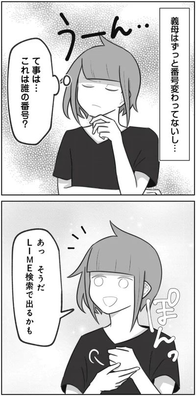 『3度目の浮気 ゴミカス旦那よ、覚悟しろ 1』より