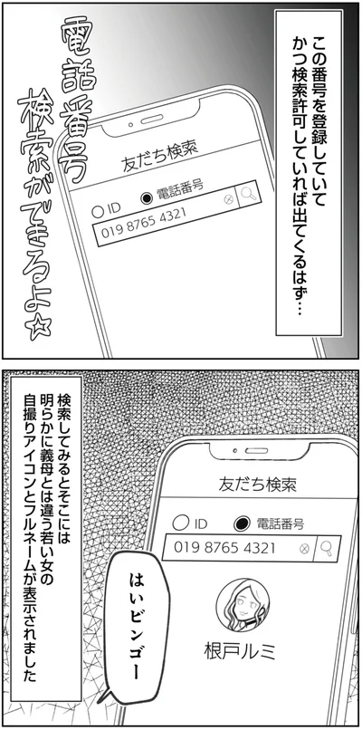 『3度目の浮気 ゴミカス旦那よ、覚悟しろ 1』より