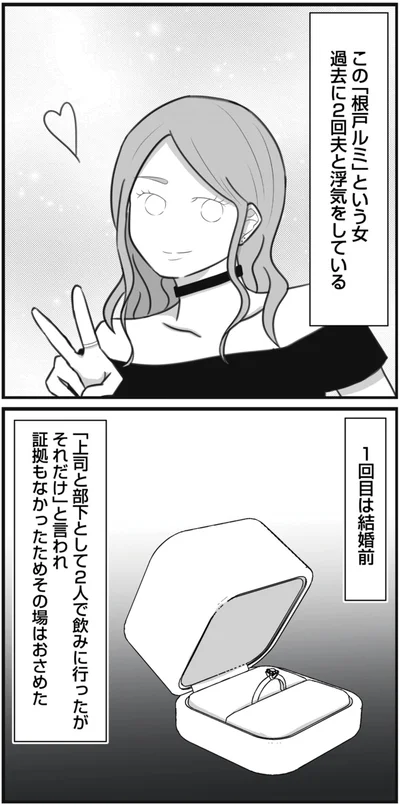 『3度目の浮気 ゴミカス旦那よ、覚悟しろ 1』より