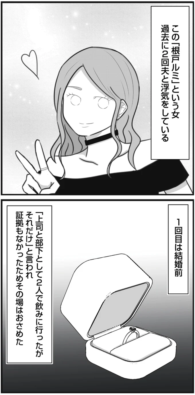 『3度目の浮気 ゴミカス旦那よ、覚悟しろ 1』より