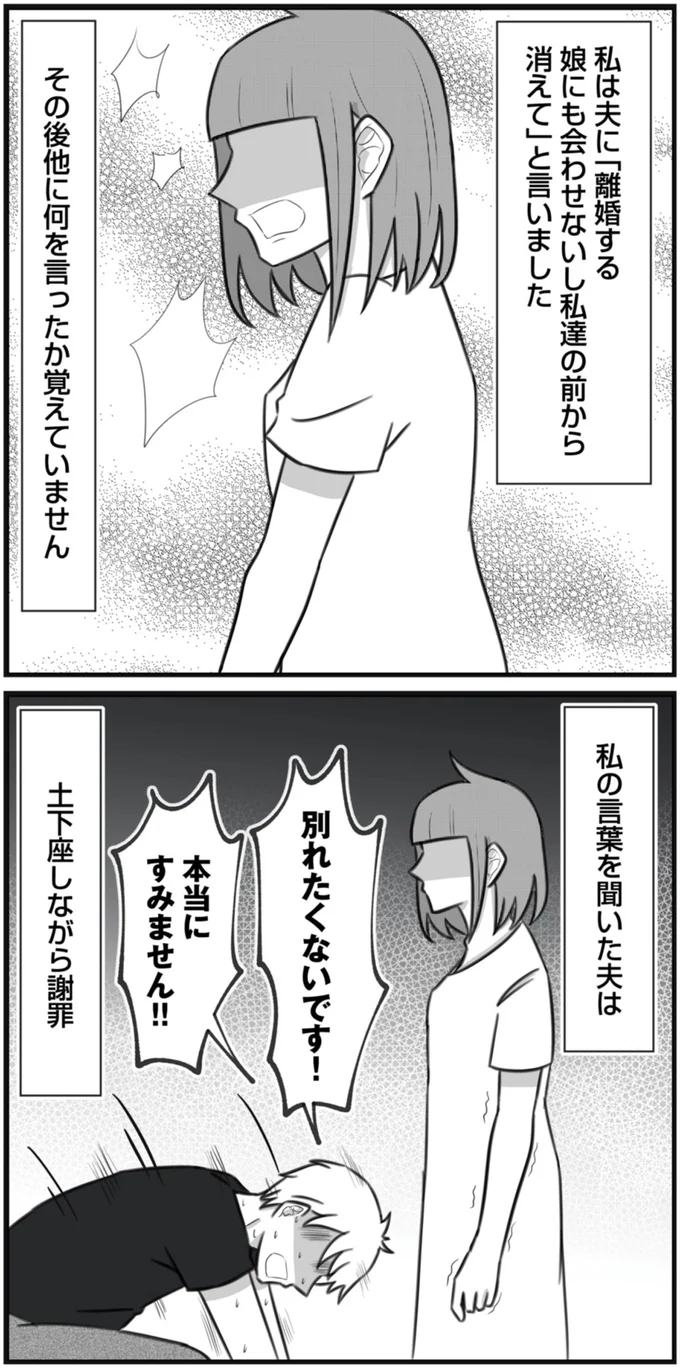 『3度目の浮気 ゴミカス旦那よ、覚悟しろ 1』より