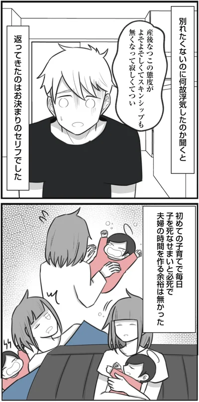 『3度目の浮気 ゴミカス旦那よ、覚悟しろ 1』より