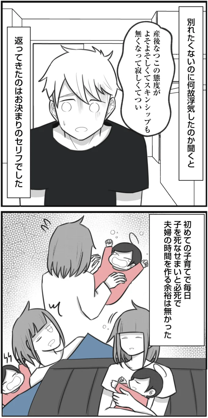 『3度目の浮気 ゴミカス旦那よ、覚悟しろ 1』より