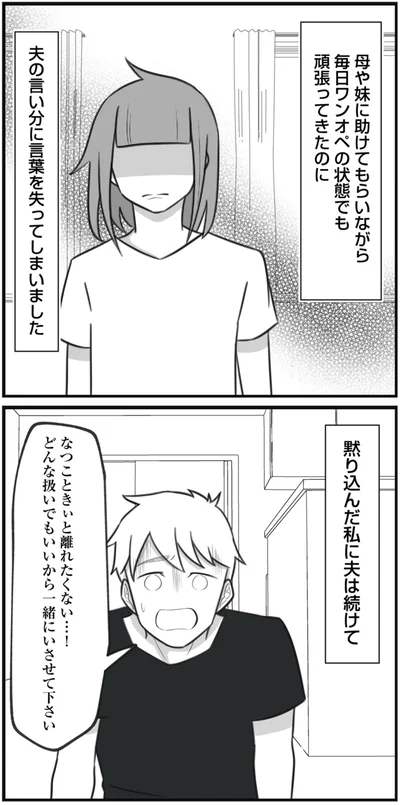 『3度目の浮気 ゴミカス旦那よ、覚悟しろ 1』より