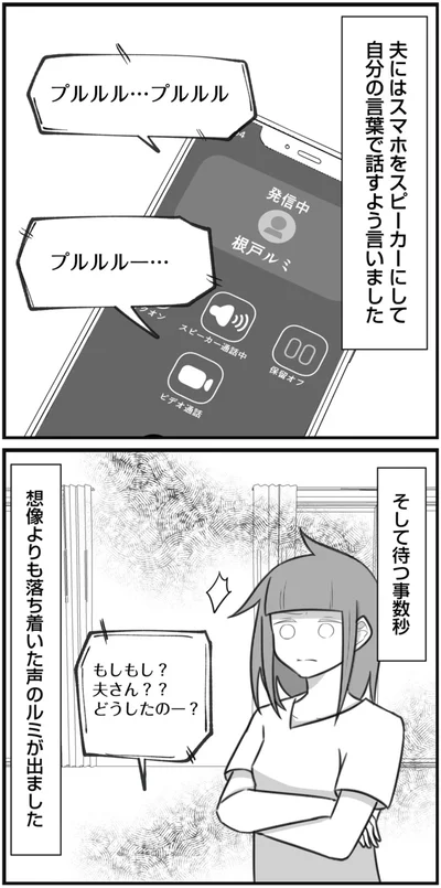 『3度目の浮気 ゴミカス旦那よ、覚悟しろ 1』より