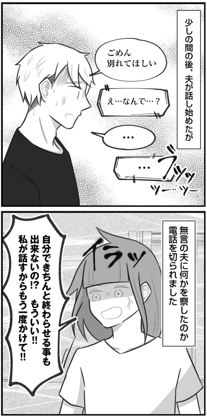『3度目の浮気 ゴミカス旦那よ、覚悟しろ 1』より