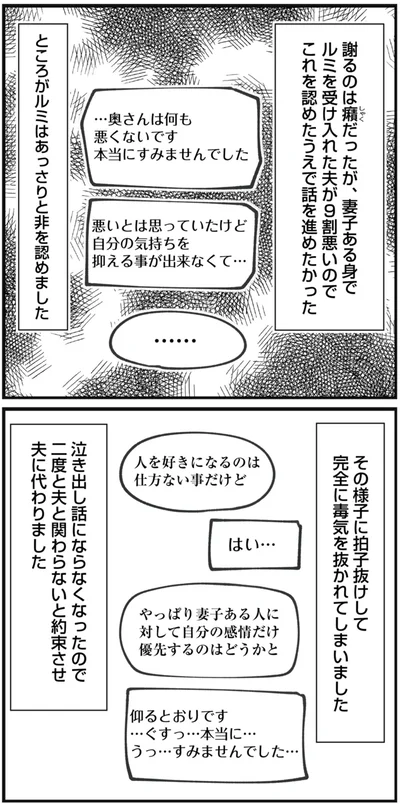 『3度目の浮気 ゴミカス旦那よ、覚悟しろ 1』より