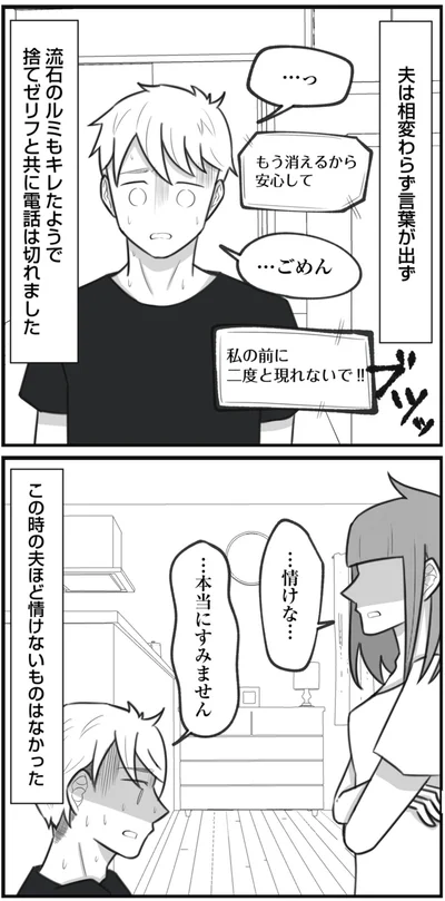 『3度目の浮気 ゴミカス旦那よ、覚悟しろ 1』より