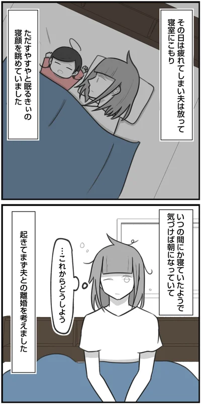 『3度目の浮気 ゴミカス旦那よ、覚悟しろ 1』より