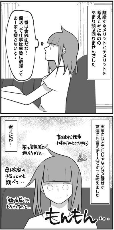 『3度目の浮気 ゴミカス旦那よ、覚悟しろ 1』より