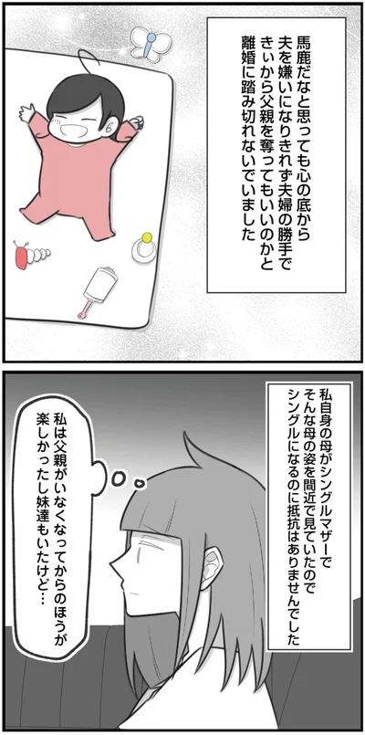 『3度目の浮気 ゴミカス旦那よ、覚悟しろ 1』より
