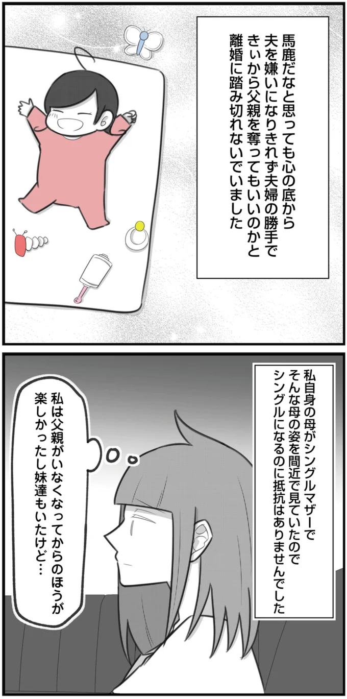 『3度目の浮気 ゴミカス旦那よ、覚悟しろ 1』より