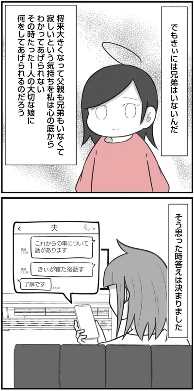 『3度目の浮気 ゴミカス旦那よ、覚悟しろ 1』より