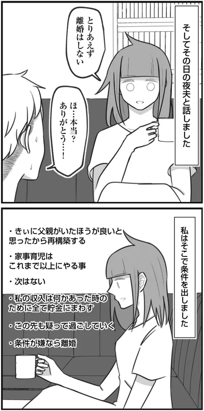 『3度目の浮気 ゴミカス旦那よ、覚悟しろ 1』より