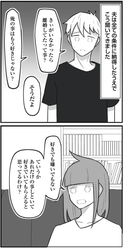 『3度目の浮気 ゴミカス旦那よ、覚悟しろ 1』より
