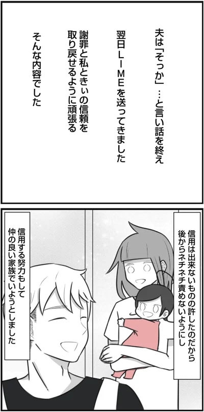 『3度目の浮気 ゴミカス旦那よ、覚悟しろ 1』より