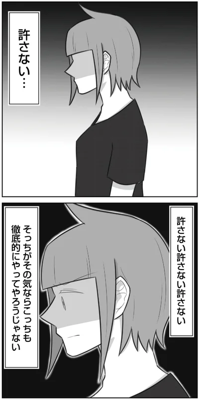 『3度目の浮気 ゴミカス旦那よ、覚悟しろ 1』より