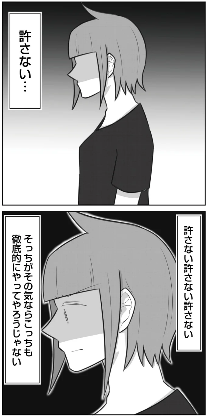 『3度目の浮気 ゴミカス旦那よ、覚悟しろ 1』より