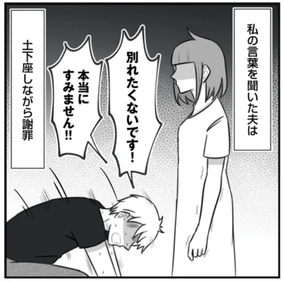 別れたくないです！