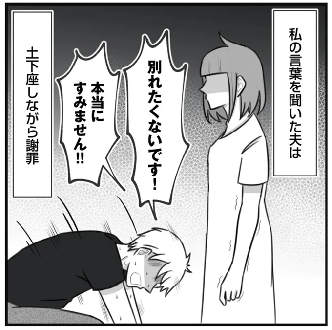 別れたくないです！