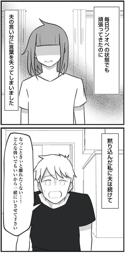 頑張ってきたのに