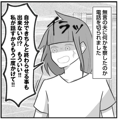 私が話すから