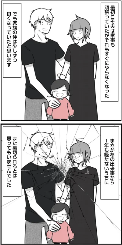 家事も頑張っていたが