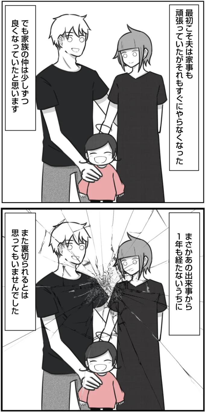 家事も頑張っていたが