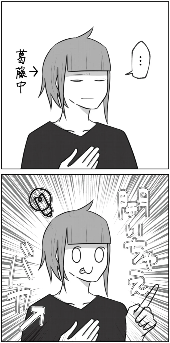 開いちゃえ