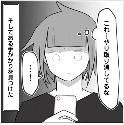 手がかりを見つけた