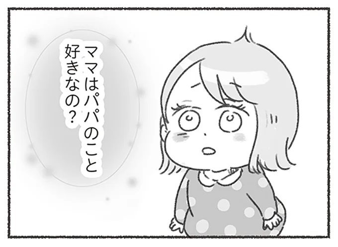 娘からの質問に…