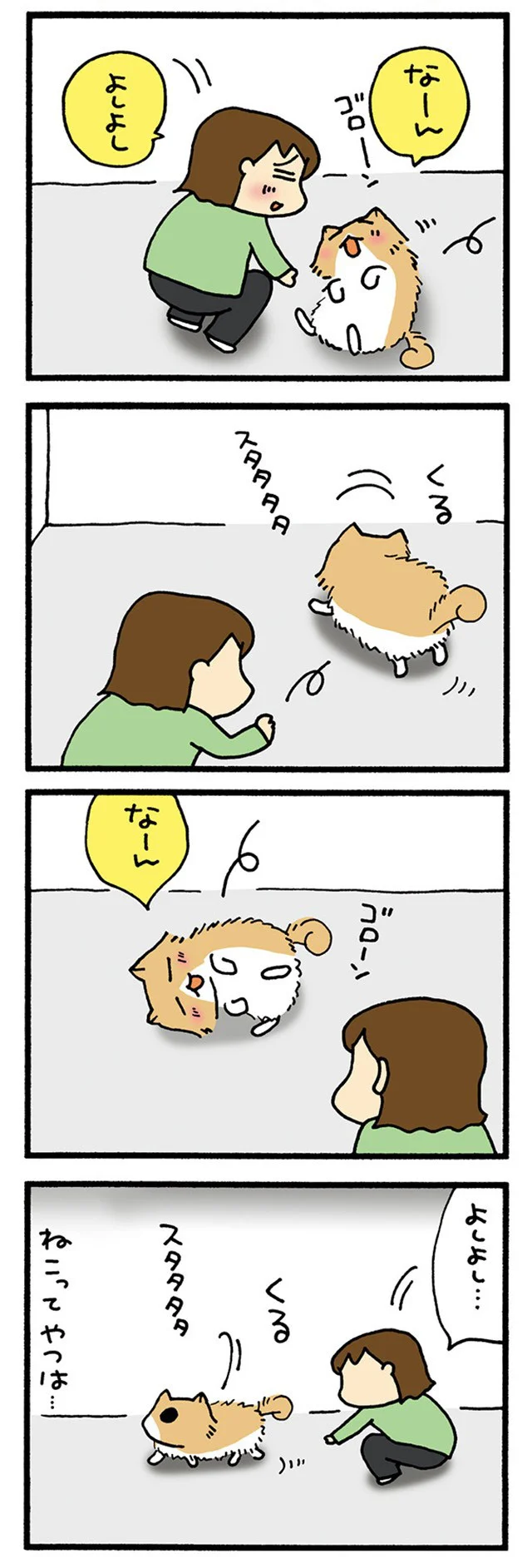 ねこってやつは
