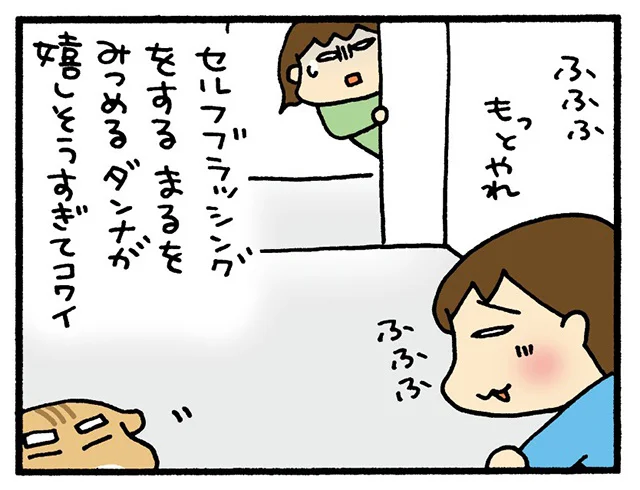 ダンナが嬉しそうすぎてコワイ