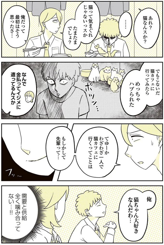 『動物にモテるサラリーマンの受難』より