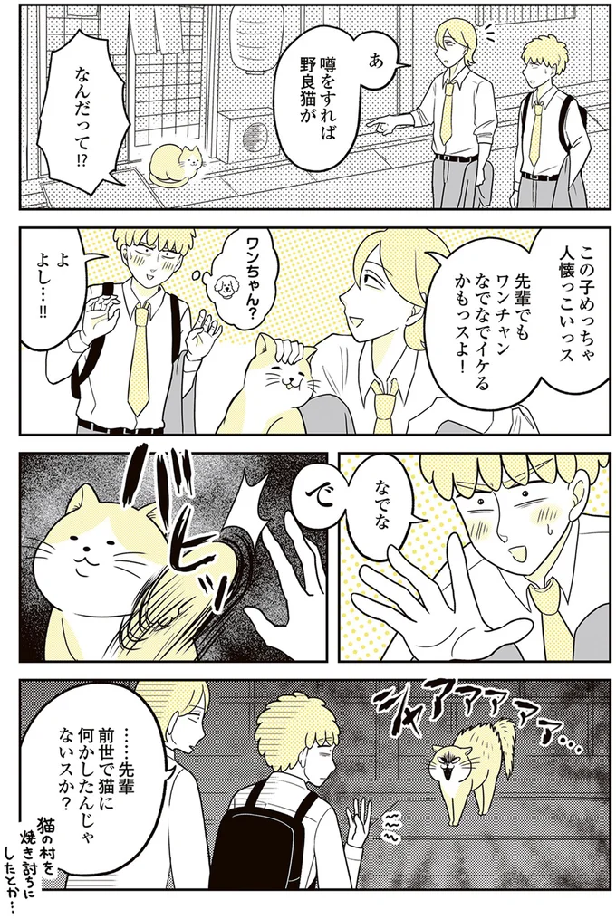 『動物にモテるサラリーマンの受難』より