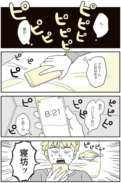 『動物にモテるサラリーマンの受難』より
