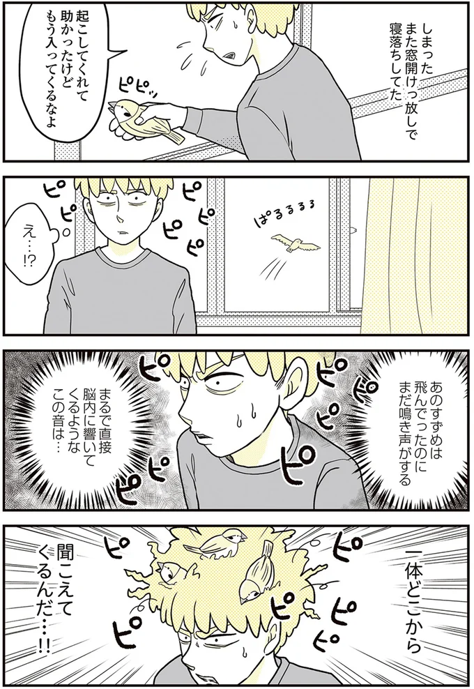 『動物にモテるサラリーマンの受難』より