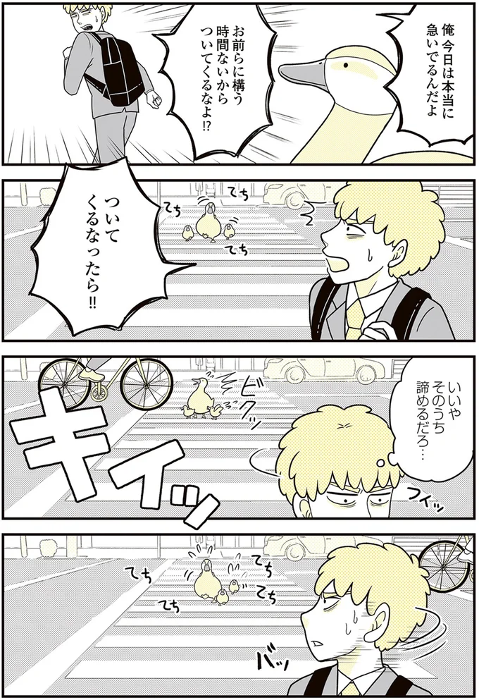 『動物にモテるサラリーマンの受難』より
