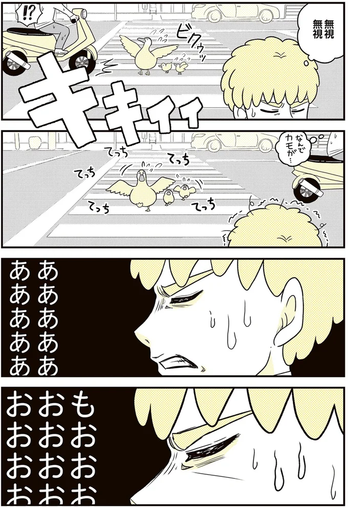 『動物にモテるサラリーマンの受難』より
