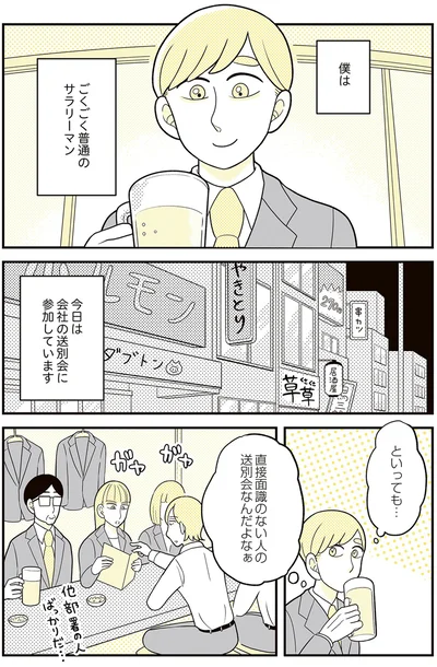 『動物にモテるサラリーマンの受難』より