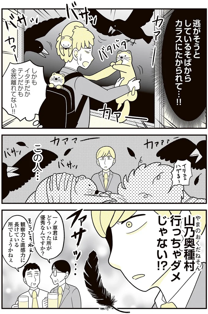 『動物にモテるサラリーマンの受難』より